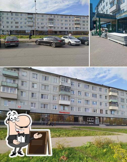 Пятёрочка