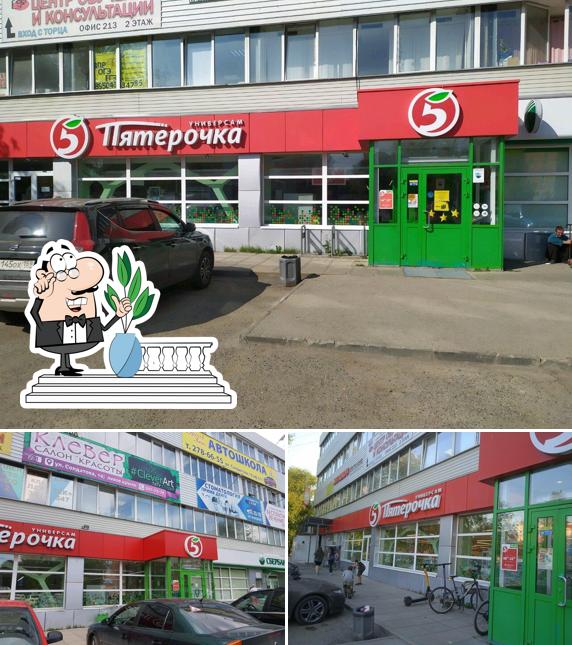 Пятёрочка