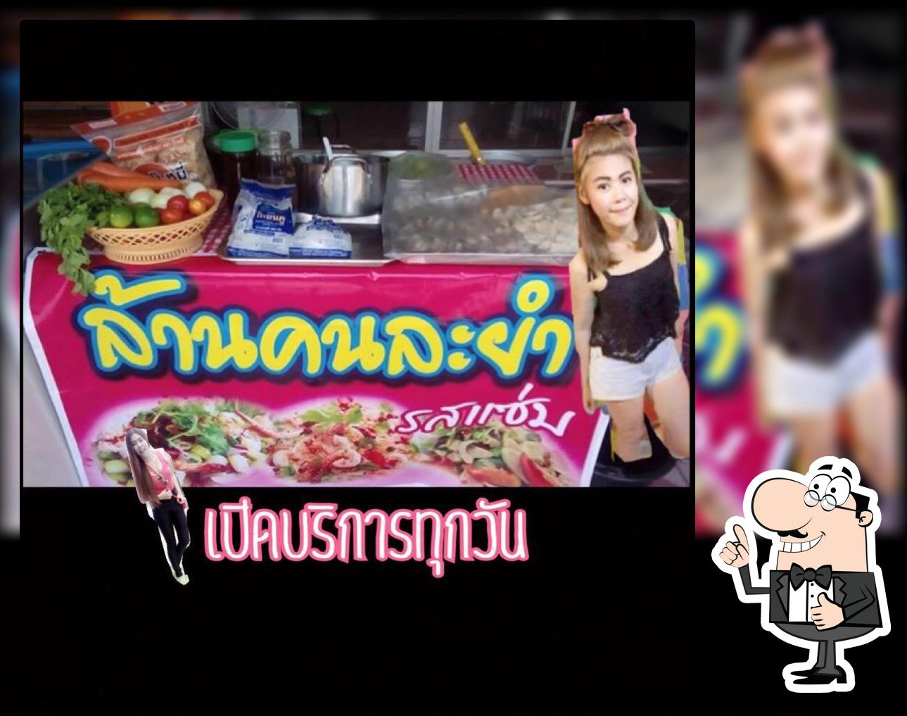 ล้านคนละยำ ตลาดปาท่อ