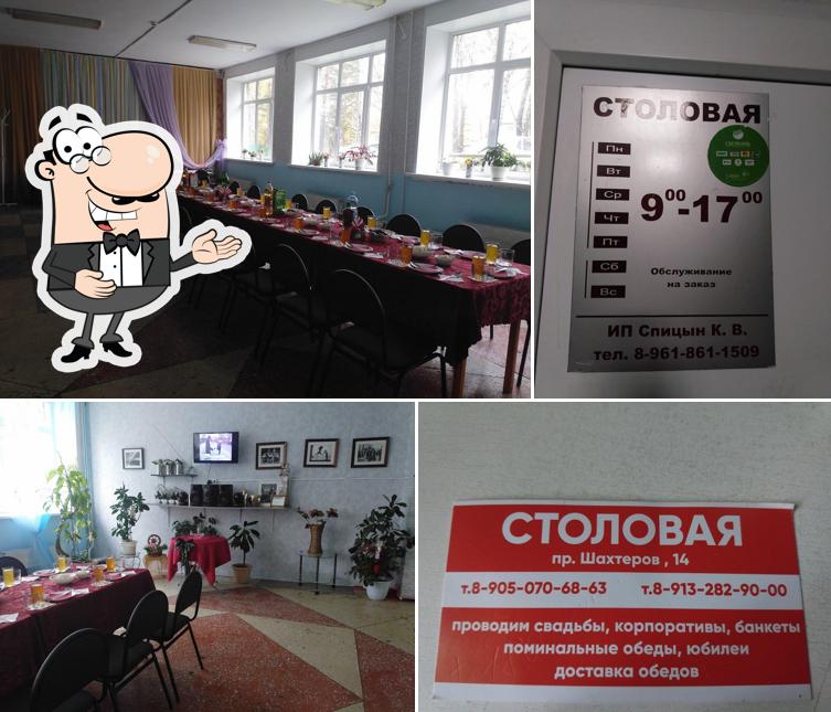 Столовая