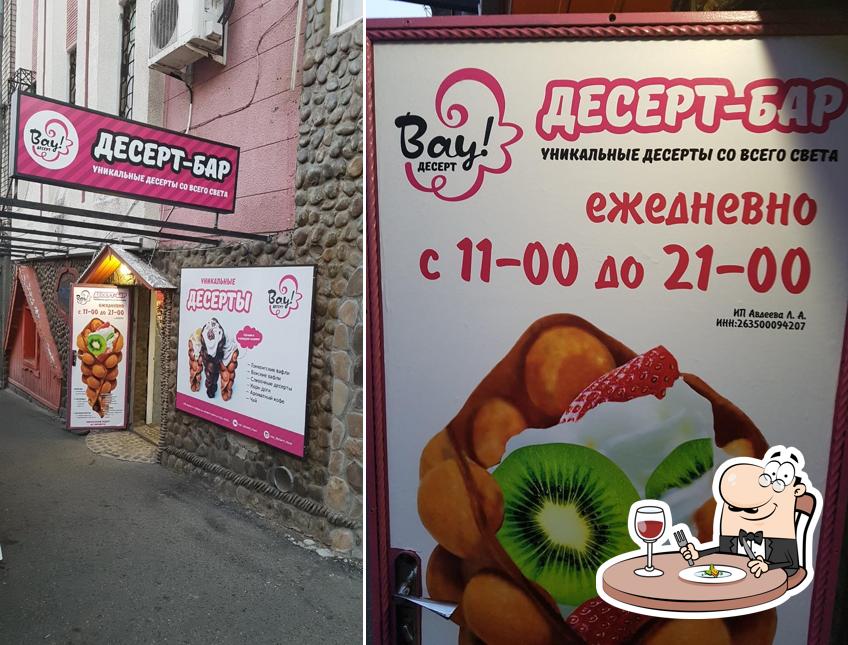 Вау Десерт