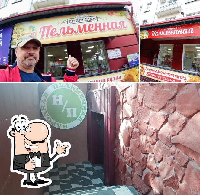 Народная пельменная