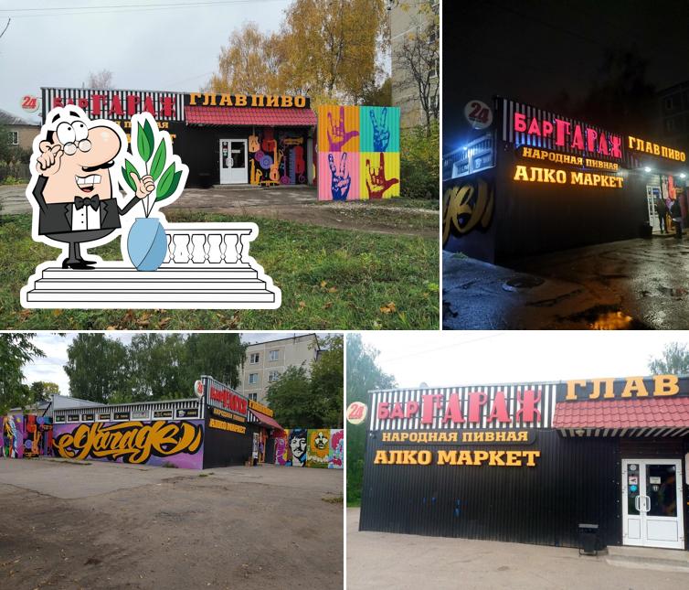 Гараж