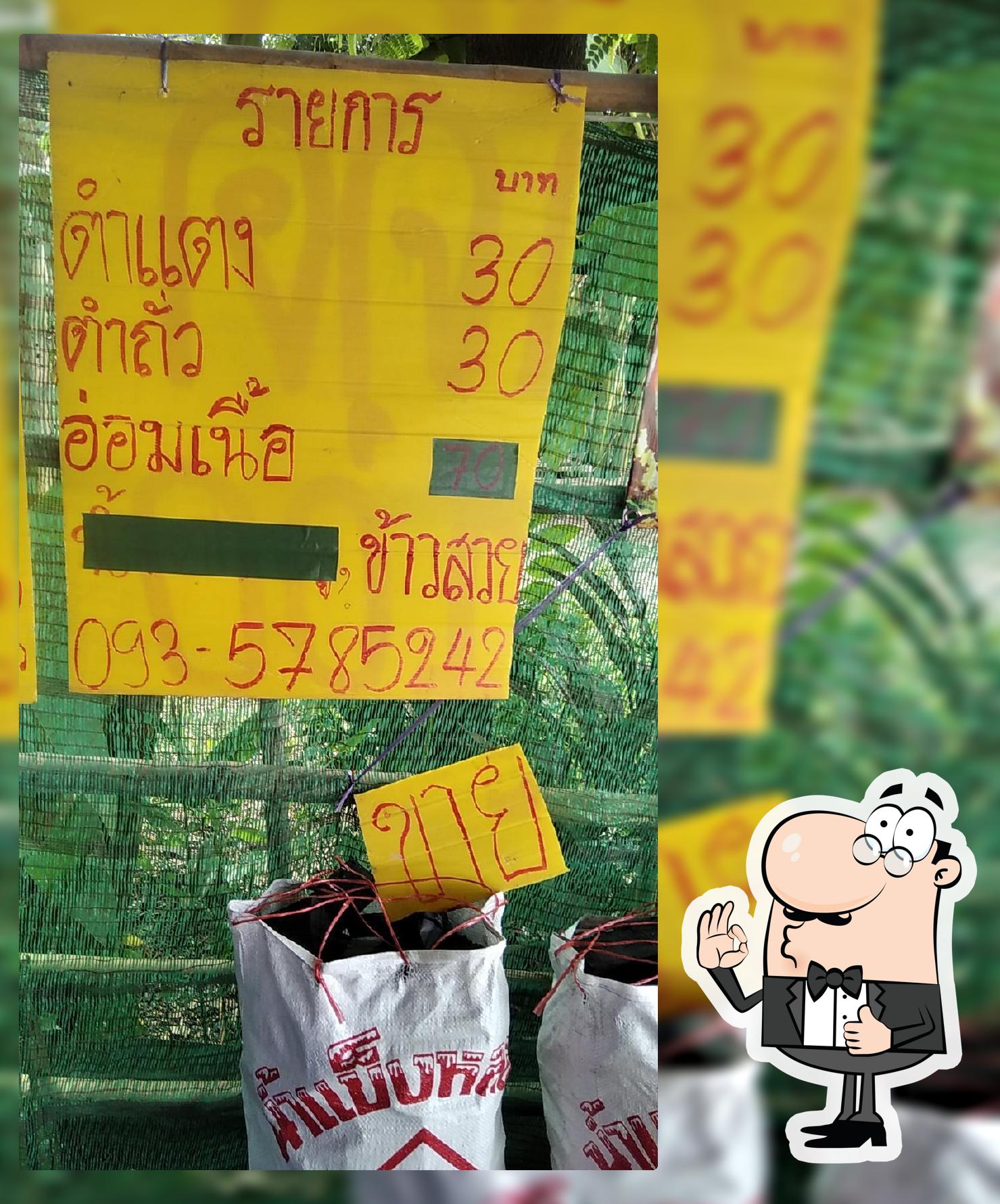 ไก่ย่างวิเชียรบุรี ส้มตำ ลาบ ก้อย