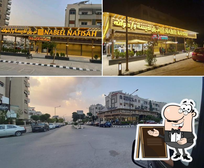 حلويات نبيل نفيسة