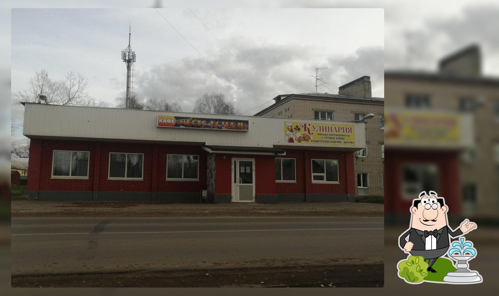 Место встречи