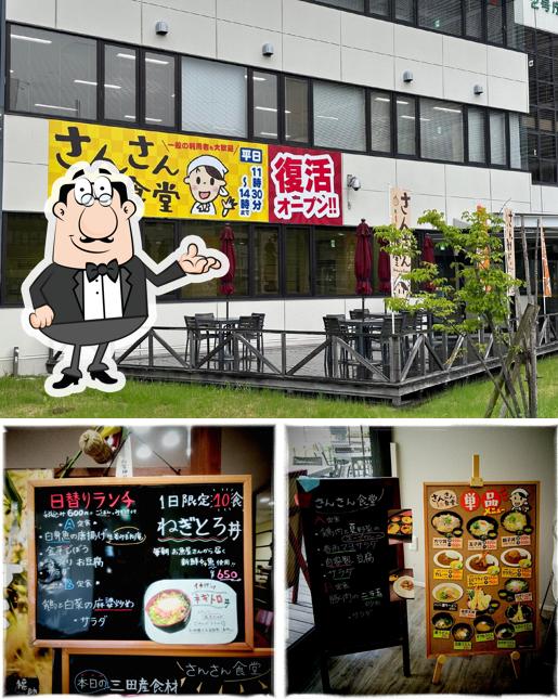 さんさん食堂