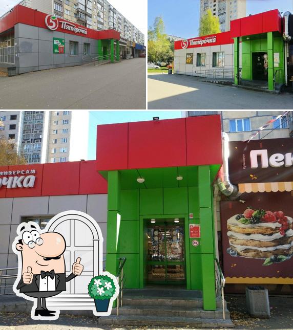 Пятёрочка