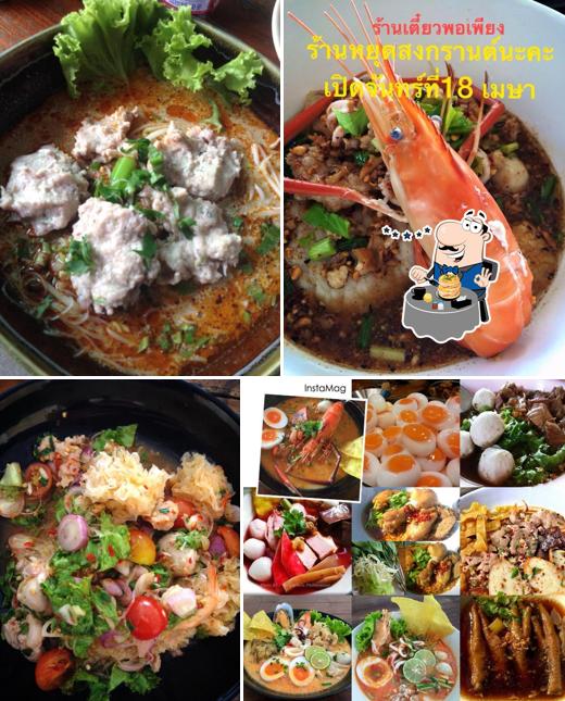 ก๋วยเตี๋ยวพอเพียง