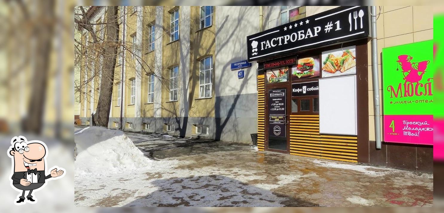 Гастробар #1