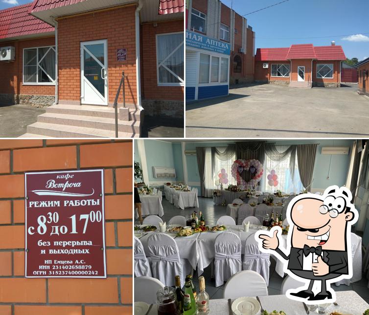 Встреча