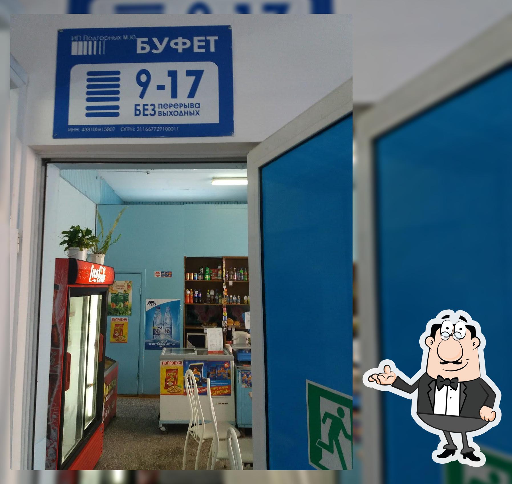 Буфет