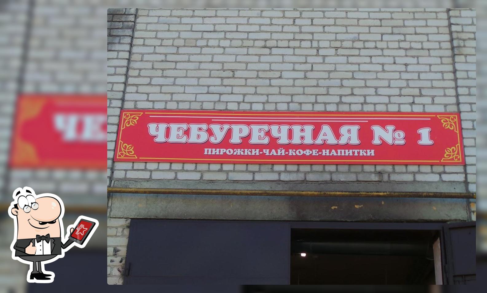 Чебуречная № 1