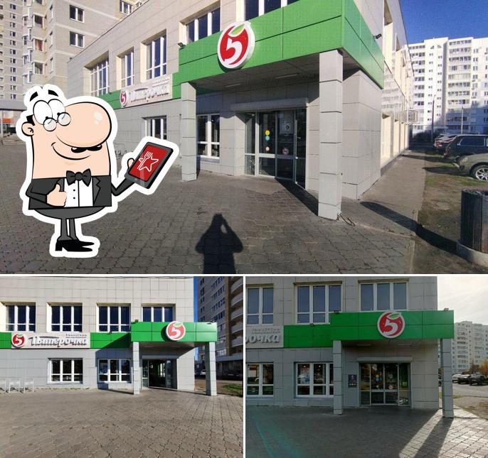 Пятёрочка