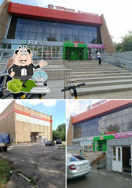 Пятёрочка