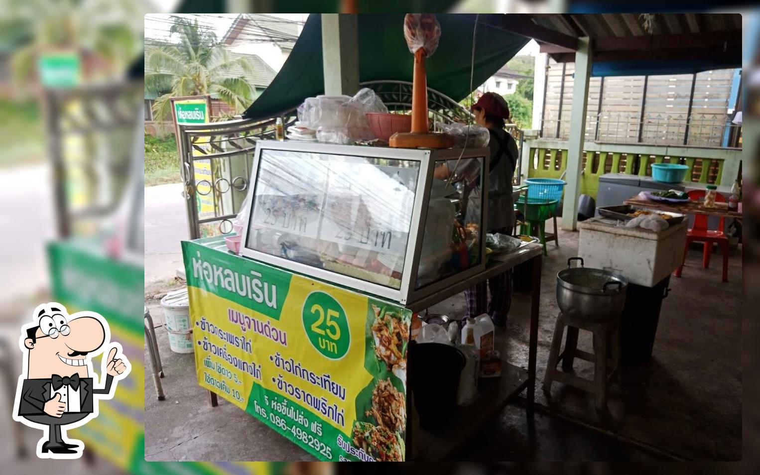 ร้าน ห่อหลบเริน (อาหารตามสั่ง)