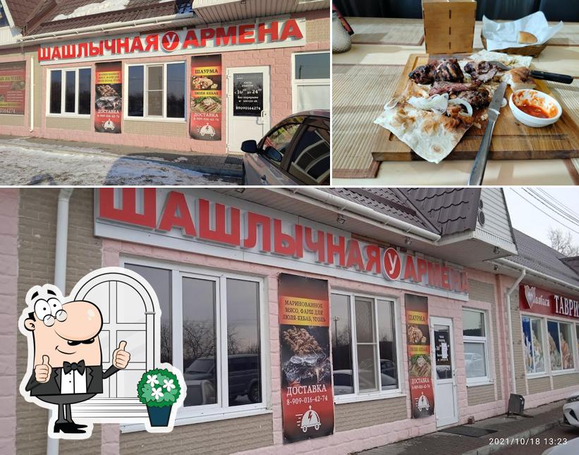 Шашлычная Армена