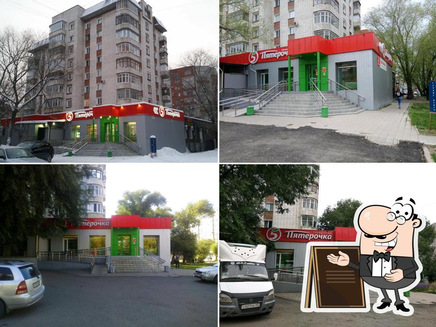 Пятёрочка