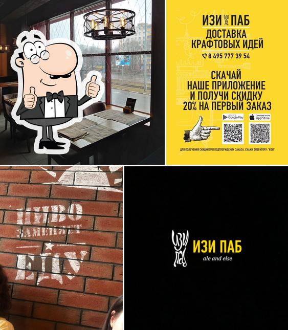 Изи Паб