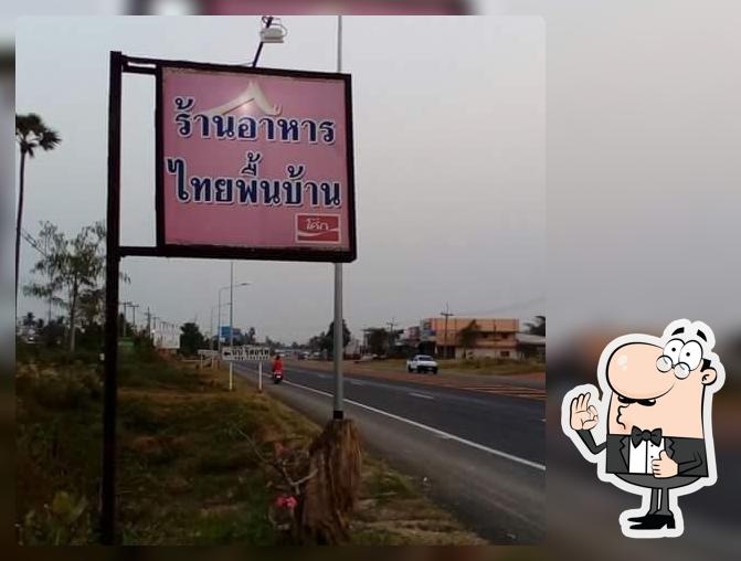 ร้านอาหารไทยพื้นบ้าน อ.คีรีมาศ จ.สุโขทัย
