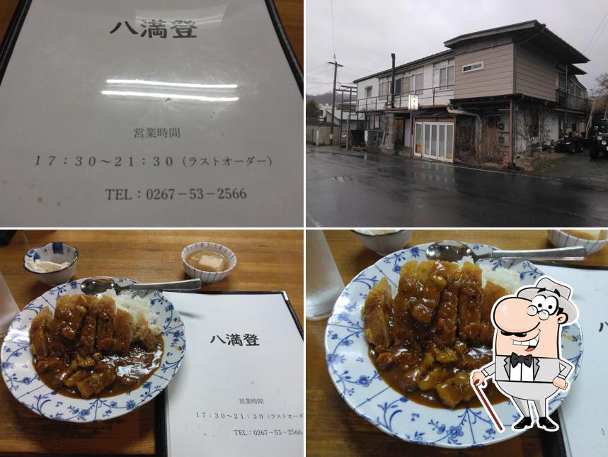 八満登