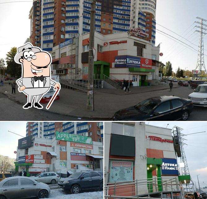 Пятёрочка