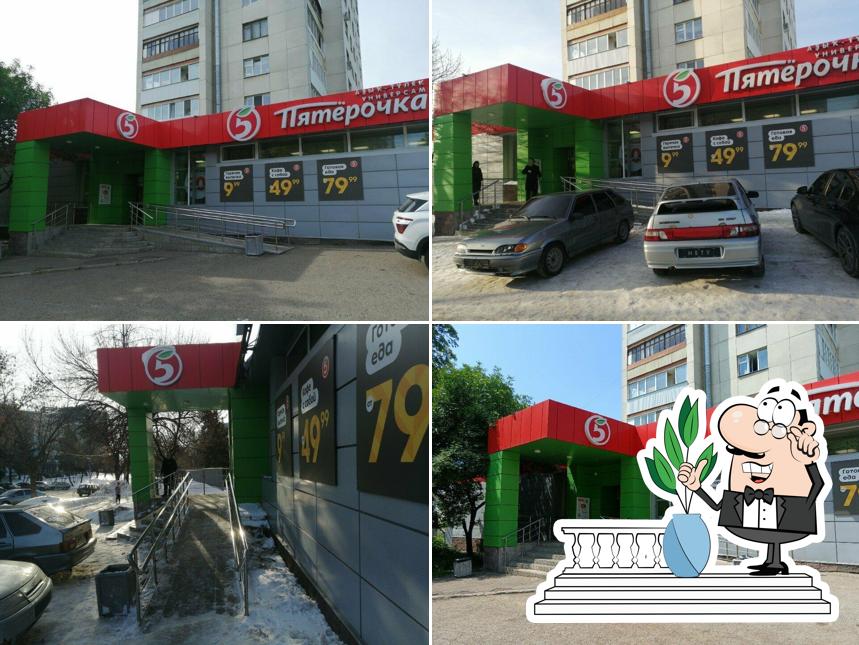 Пятёрочка