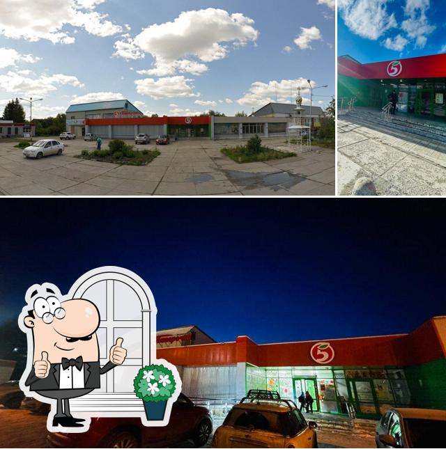 Пятёрочка