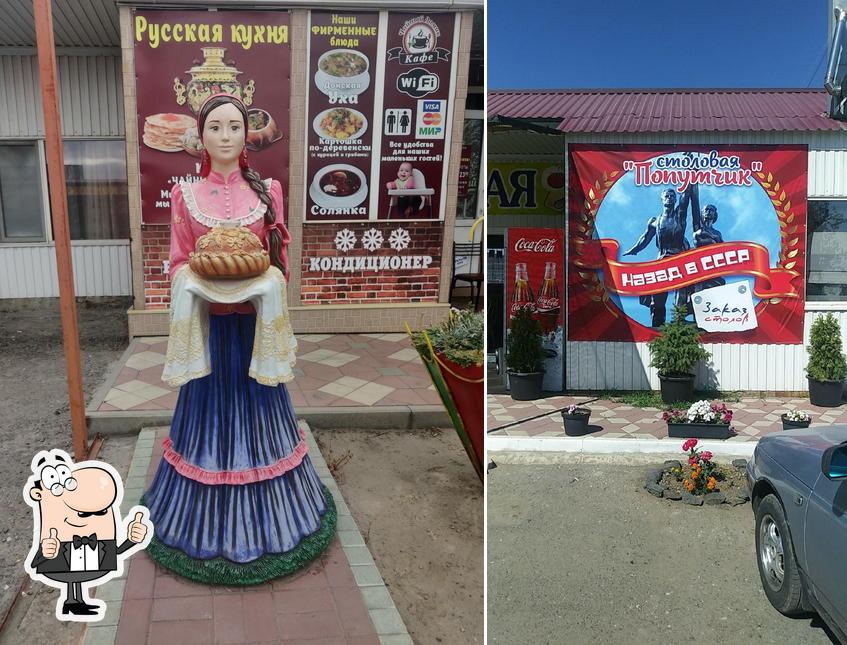 Столовая Попутчик
