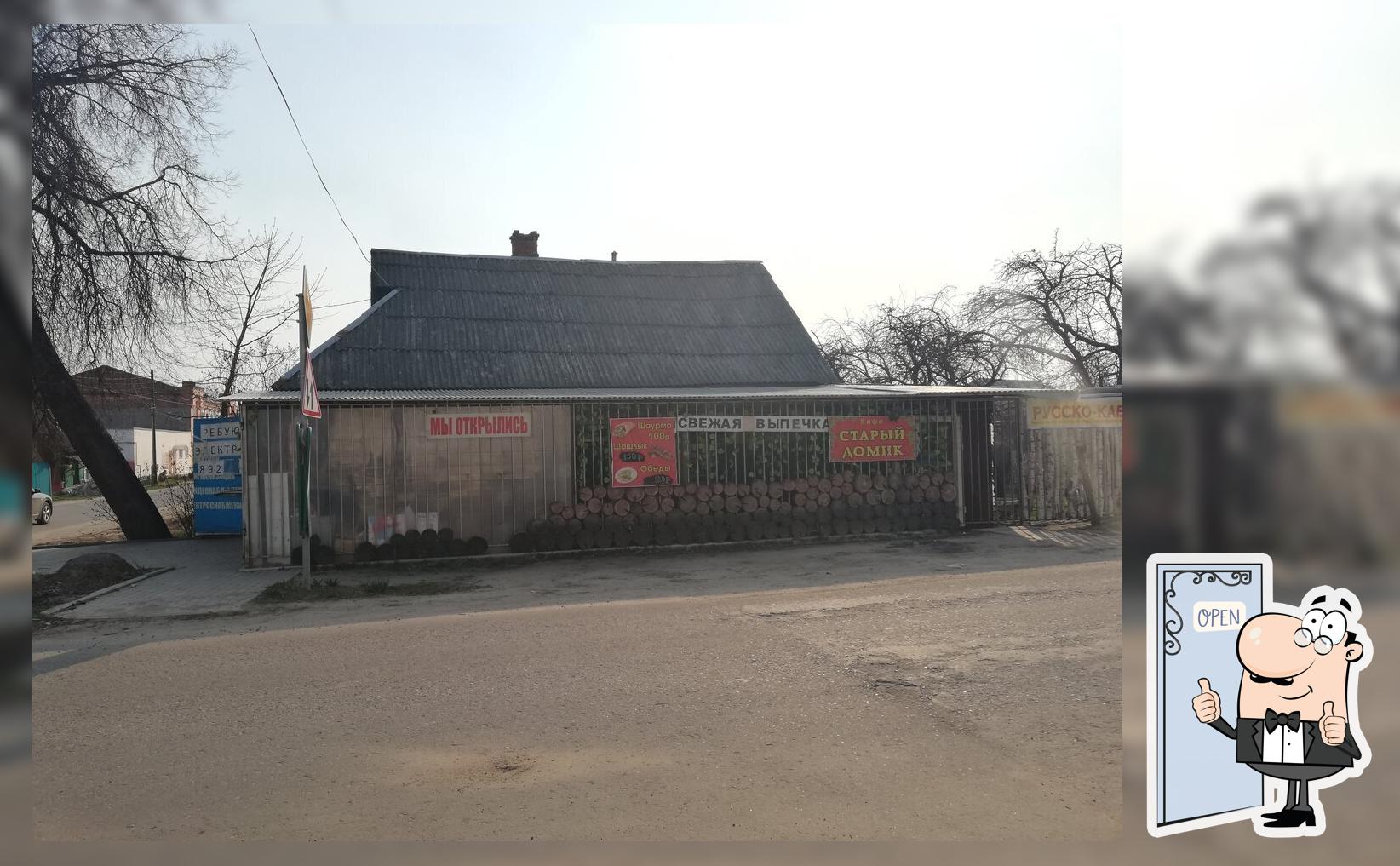 Старый домик