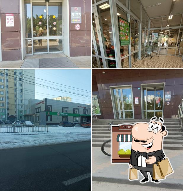 Пятёрочка