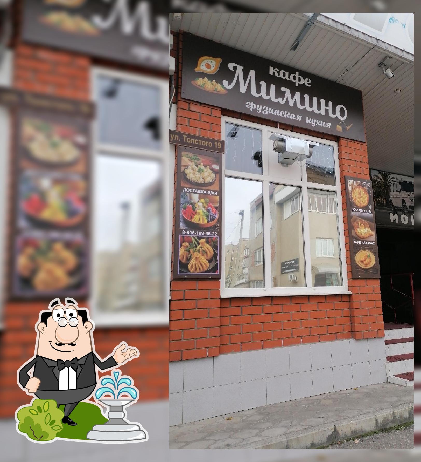 Мимино