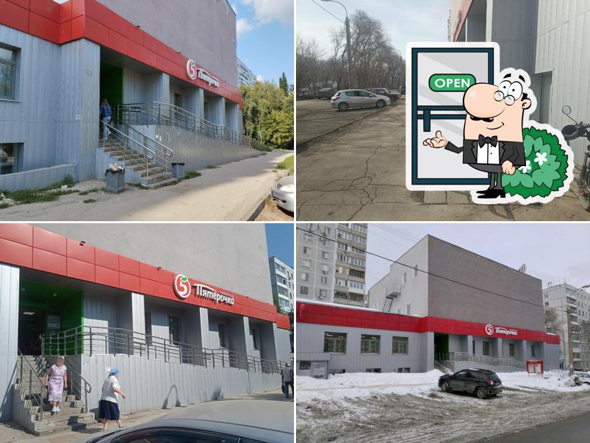 Пятёрочка