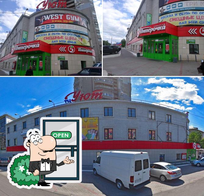 Пятёрочка