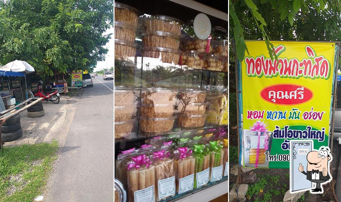 ร้านทองม้วนคุณศรี