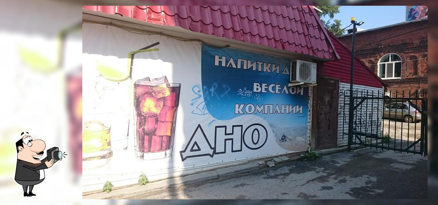 Дно