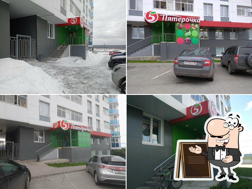Пятёрочка
