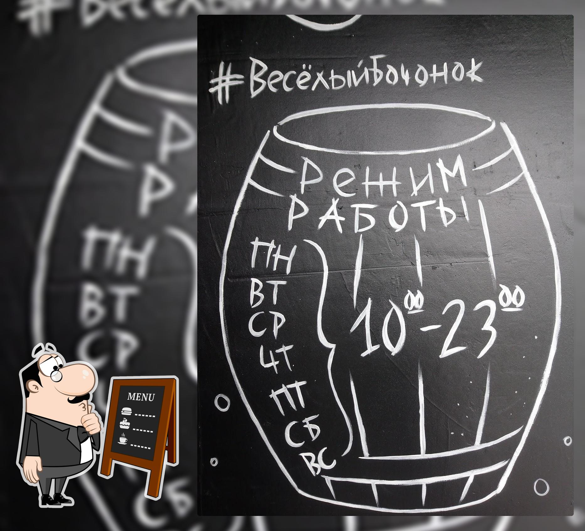 #Веселыйбочонок