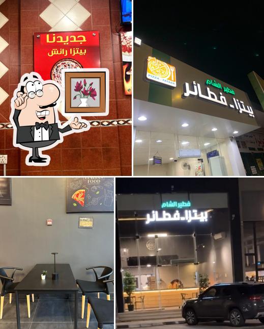 مطعم الفطائر الشامية