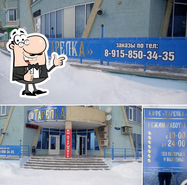 Тарелка