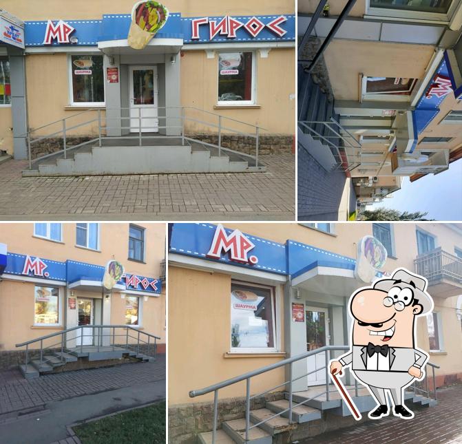 Мистер Гирос