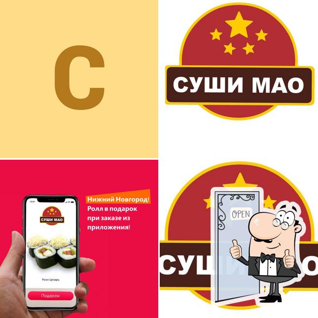 Суши Мао