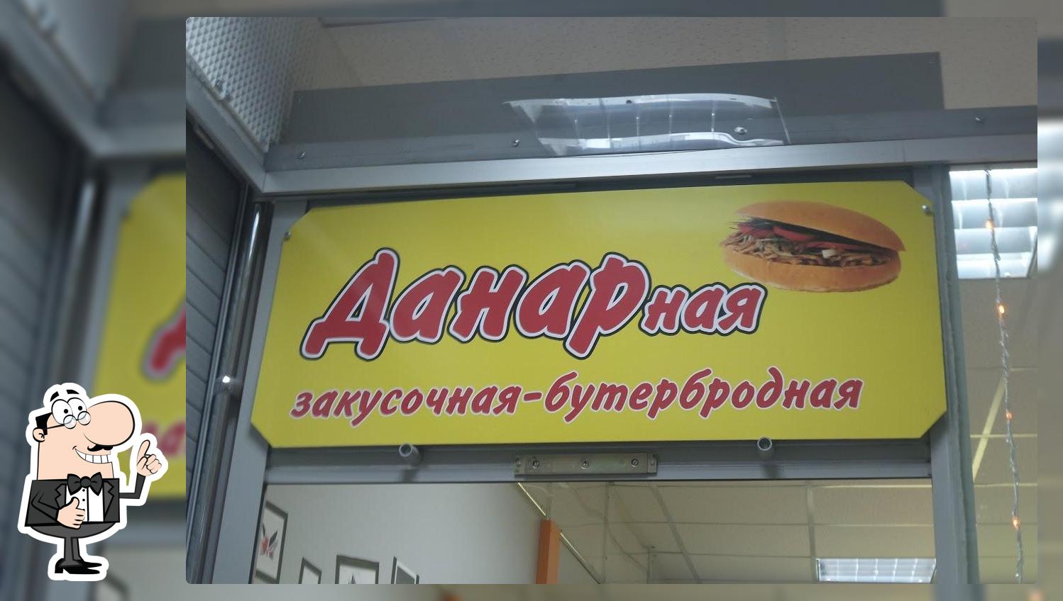 ДАНАРная