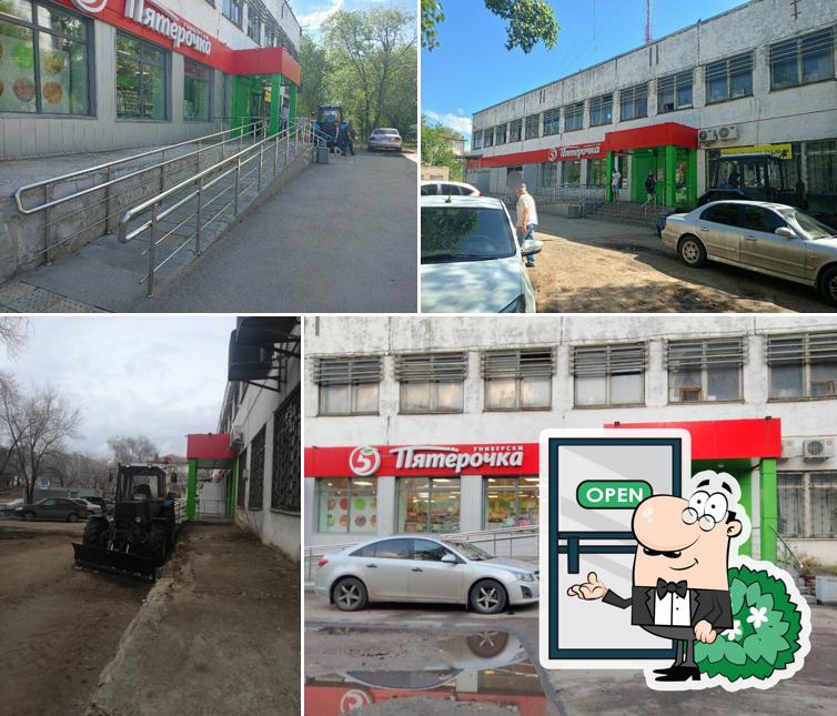 Пятёрочка