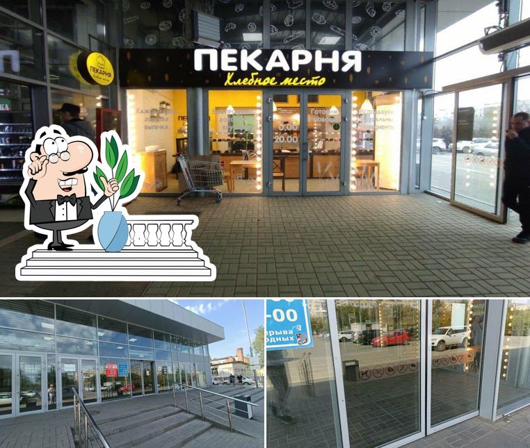 Хлебное место