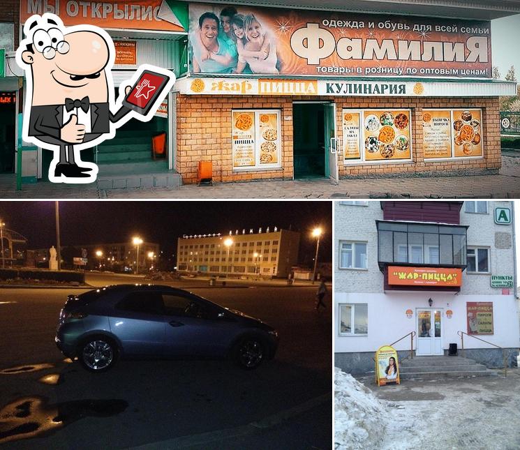 Жар пицца