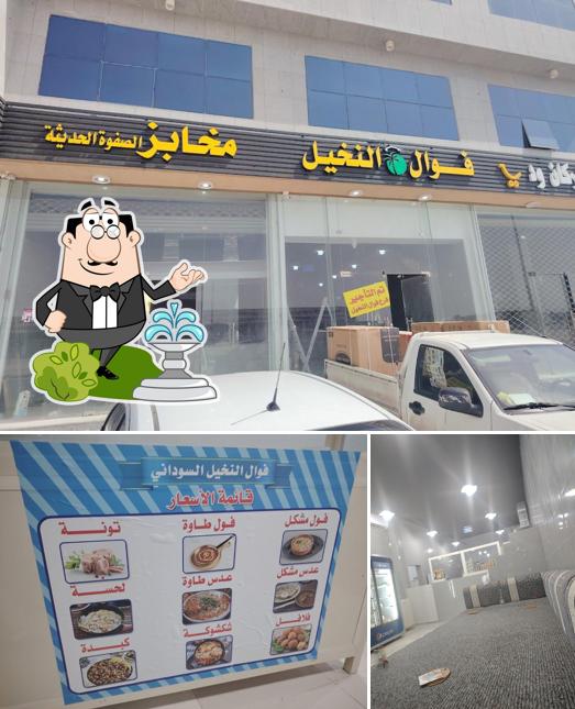 فوال النخيل