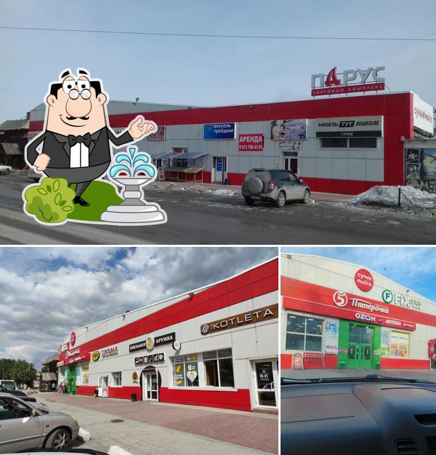 Пятёрочка