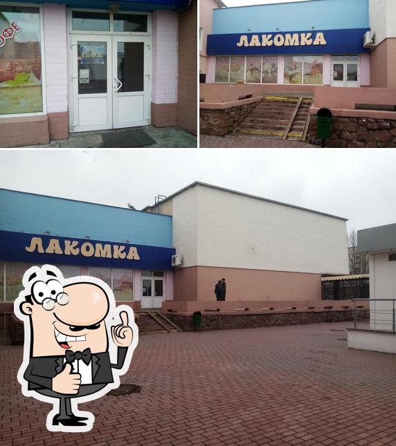 Лакомка