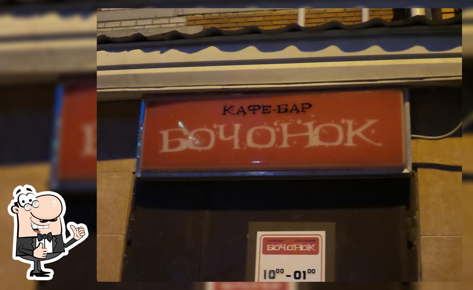 Бочонок